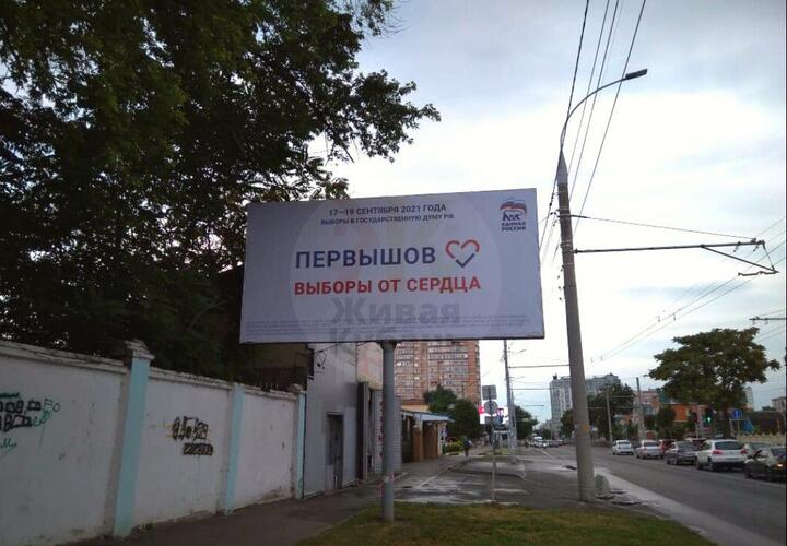 Рекламные щиты будущего депутата Первышова ввели в ступор краснодарцев