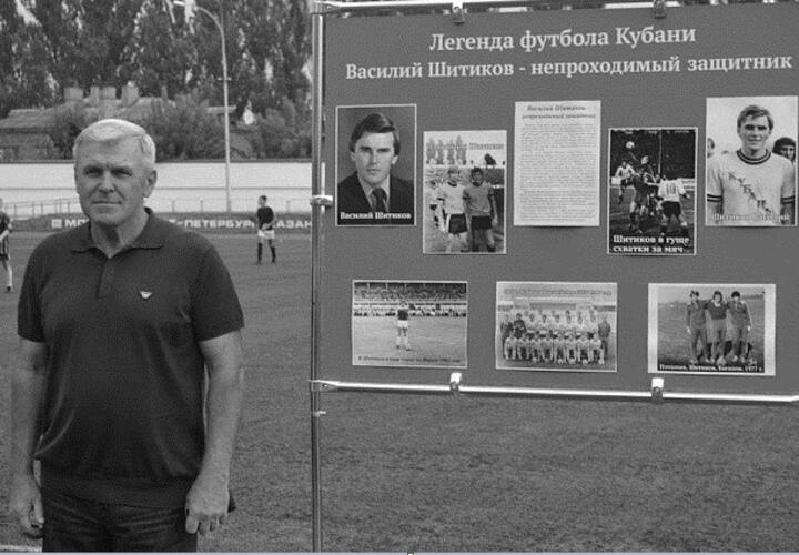 Умер легендарный футболист «Кубани»