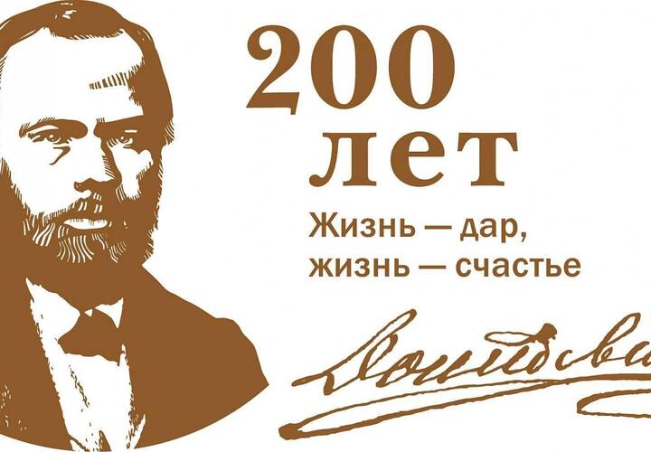 Сегодня исполняется 200 лет со дня рождения Федора Достоевского