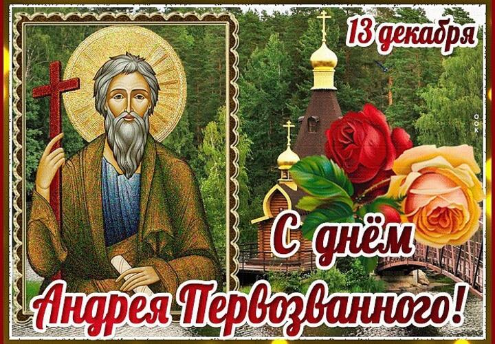 Сегодня на Кубани православные отмечают Андреев день