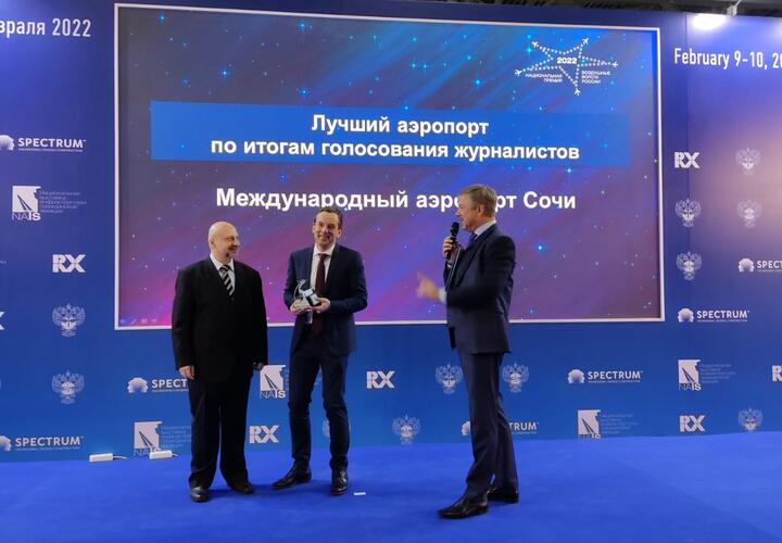 Аэропорты Сочи и Краснодара удостоены высоких наград
