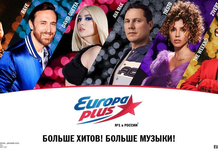 «Европа Плюс» меняет имидж: новые лица — в новом сезоне!