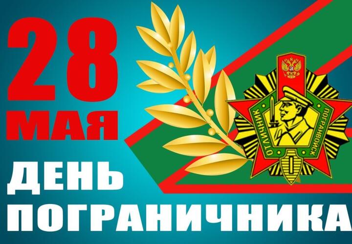 Сегодня в России отмечают День пограничника ВИДЕО