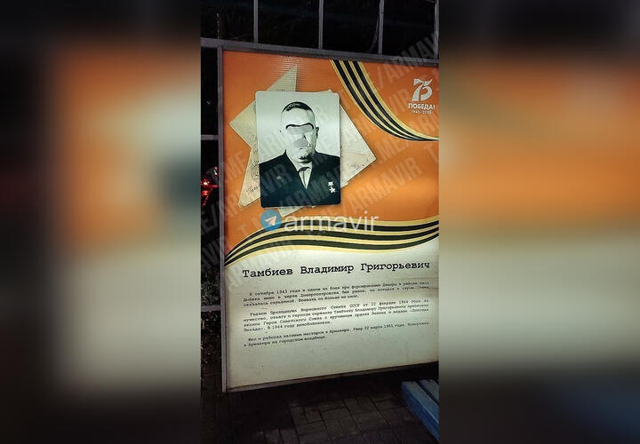 В Армавире вандалы изрисовали портрет Героя Советского Союза