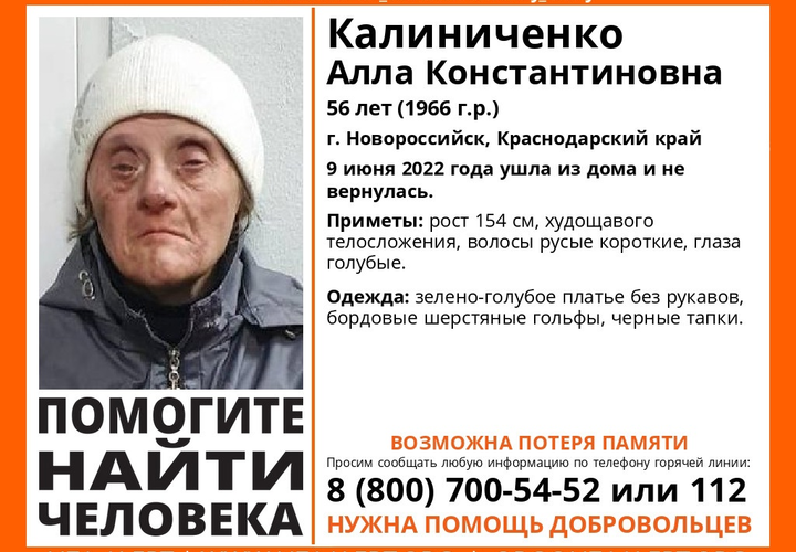 В Новороссийске пропала русоволосая женщина