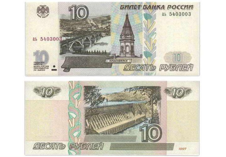 В России возобновят печать десятирублевых купюр