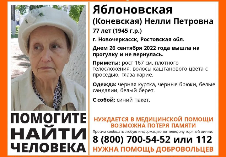 На Кубани разыскивают пенсионерку с возможной потерей памяти