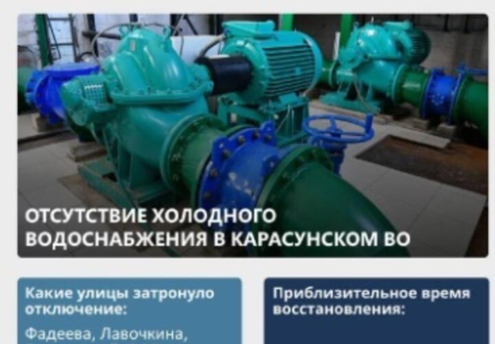 В Карасунском округе Краснодара из-за аварии отключили воду