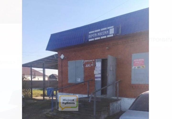 Почтовое отделение в селе Экономическом Кубани отрезано от мира и цивилизации