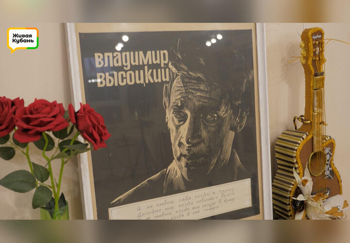 В Доме творчества Высоцкого в Краснодаре вспоминали российского поэта 