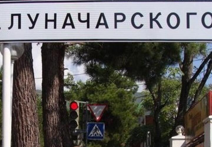 Жители Геленджика требуют отменить переименование улицы Луначарского