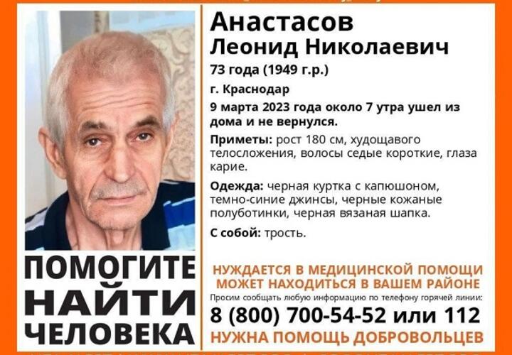 В Краснодаре ищут 73-летнего пенсионера