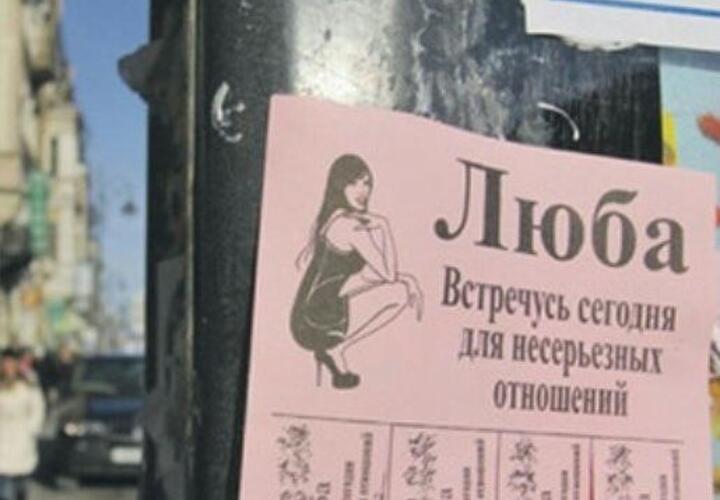 Правительство России решило не штрафовать за рекламу сексуслуг