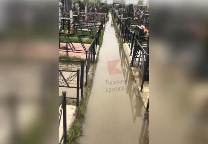 Жители Краснодара пожаловались на затопленное кладбище