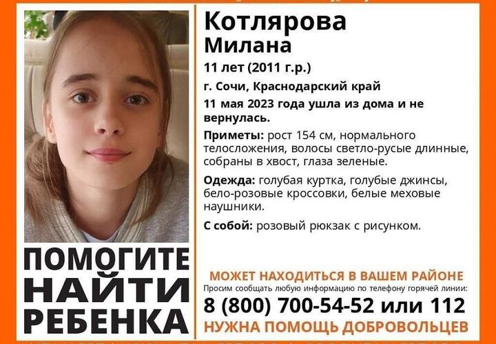В Сочи пропала 11-летняя девочка с зелеными глазами 