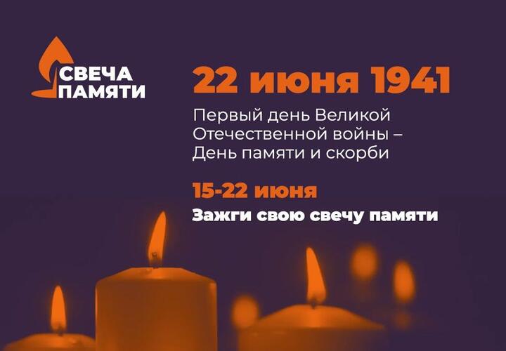 Краснодарцы в онлайн-режиме зажгут свечу памяти
