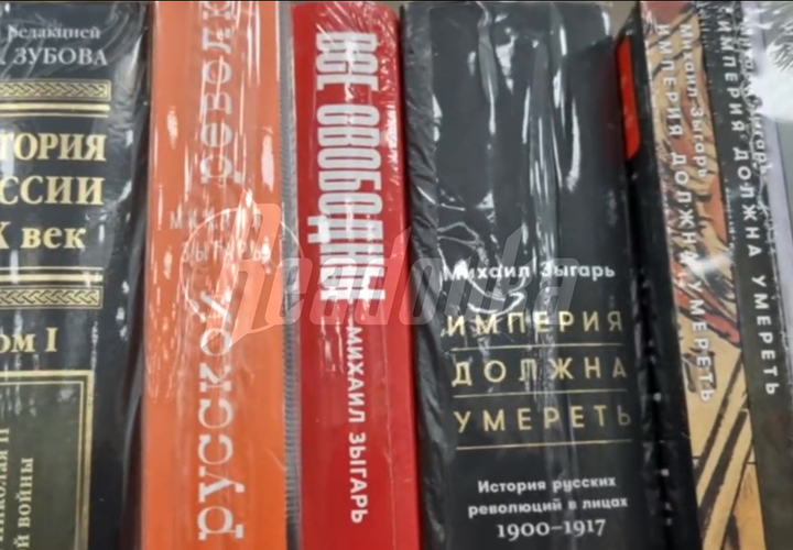 У Кремля продаются книги иноагентов, осудивших СВО