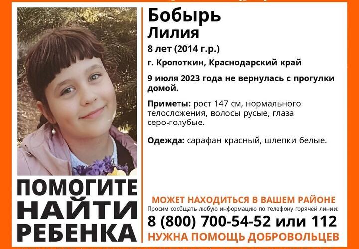 На Кубани 9 июля пропала 8-летняя девочка