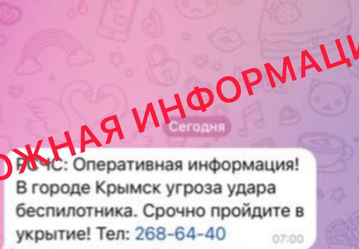 В Крымске распространяется информация об ударах беспилотников