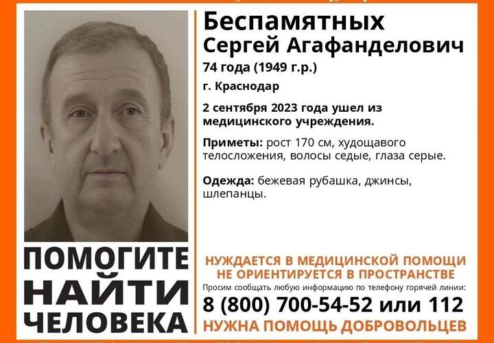 В Краснодаре из больницы пропал пенсионер