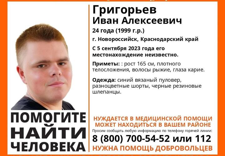 В Новороссийске двое суток ищут 24-летнего парня