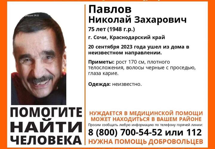 В Сочи ищут пропавшего 75-летнего пенсионера