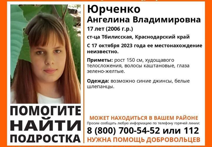 17-летняя девушка бесследно исчезла на Кубани