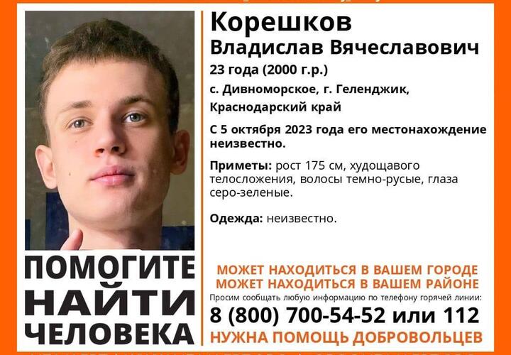 На Кубани полиция и волонтеры ищут пропавшего 23-летнего парня