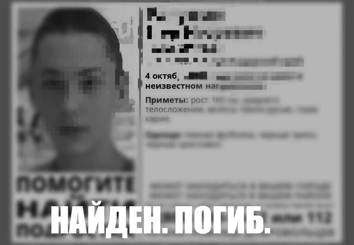 Пропавший на Кубани 15-летний подросток найден мертвым