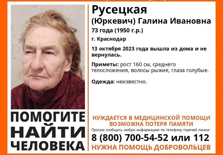 В Краснодаре пропала 73-летняя пенсионерка