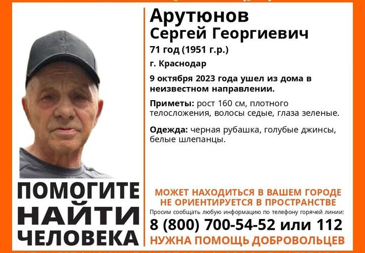 В Краснодаре ведут поиски 71-летнего пенсионера 