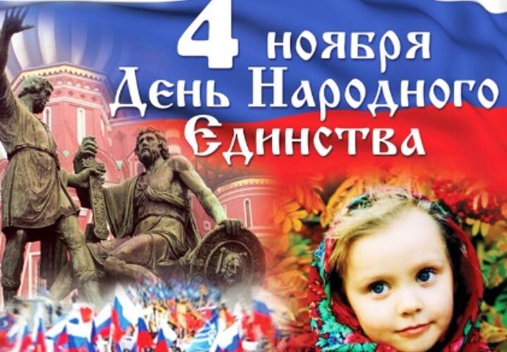 Сегодня в России празднуют День народного единства