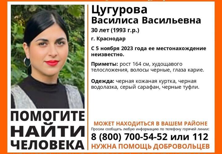 В Краснодаре бесследно пропала 30-летняя женщина