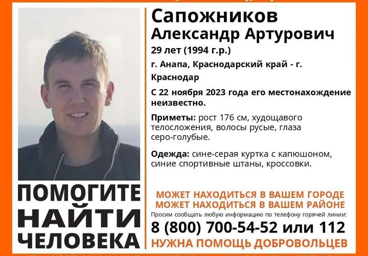 Больше месяца на Кубани волонтеры ищут молодого мужчину