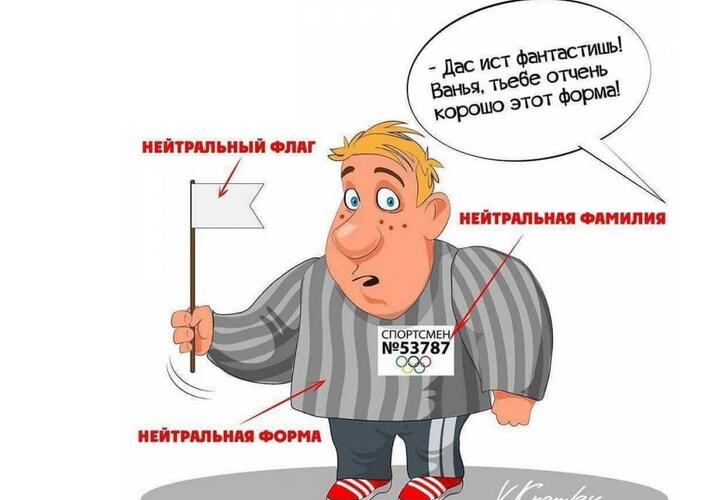 Олимпийский Комитет России отказался финансировать спортсменов в нейтральном статусе