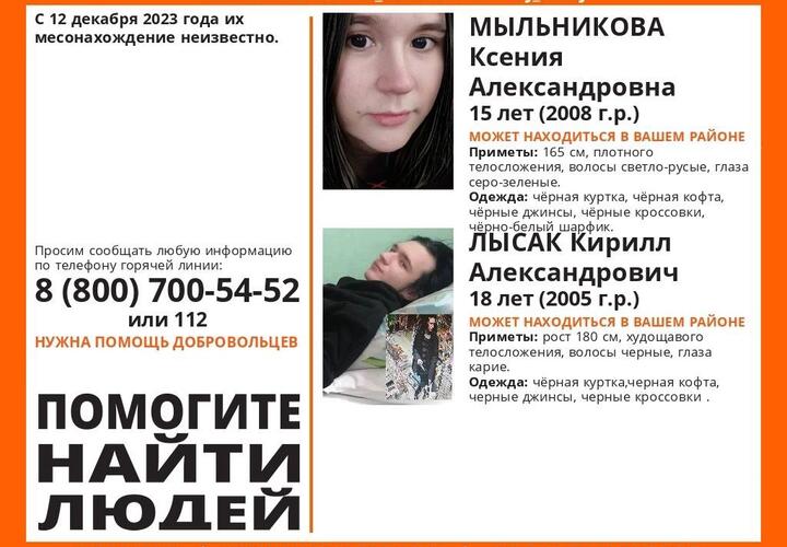 Парень и несовершеннолетняя девушка пропали в Краснодарском крае