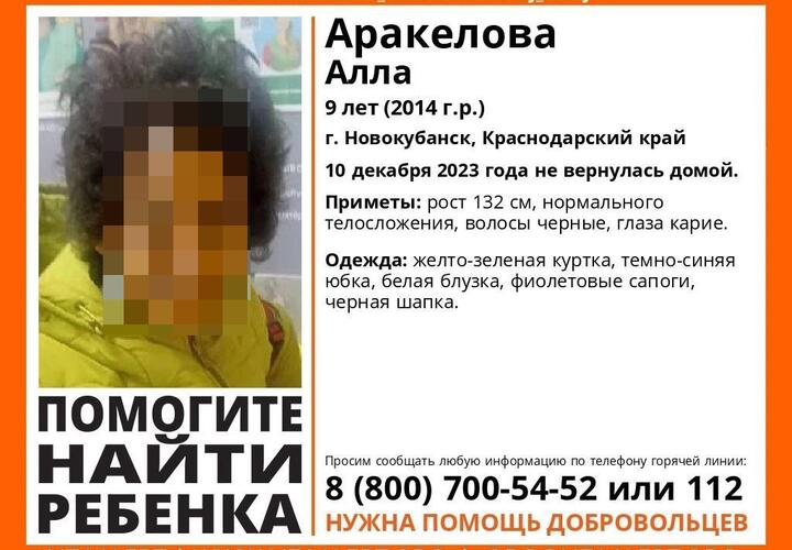 В Новокубанске ищут бесследно пропавшую 9-летнюю девочку