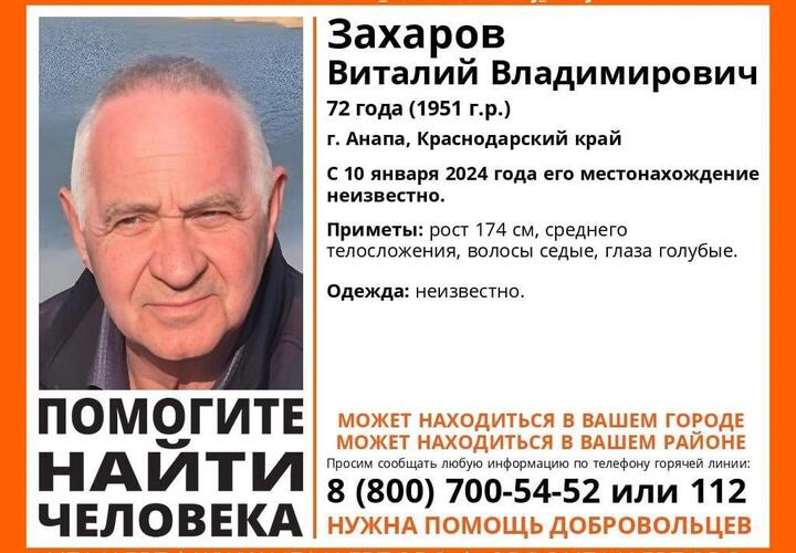  В Анапе бесследно пропал 72-летний мужчина