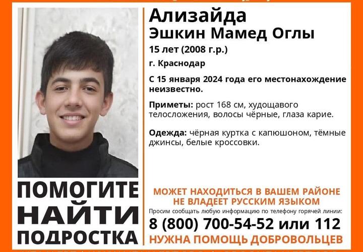 В Краснодаре больше суток ищут пропавшего мальчика