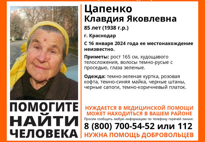 В Краснодаре пропала 85-летняя старушка