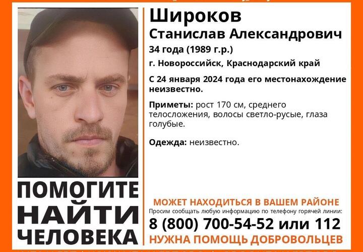 Больше недели в Новороссийске ищут бесследно пропавшего молодого мужчину