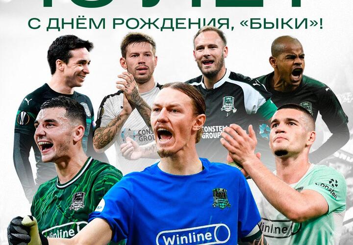 Детищу Галицкого, ФК «Краснодар», сегодня исполняется 16 лет