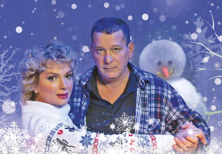 Много смеха и романтики: спектакль «Снежный вальс» пройдёт в Краснодаре 12+