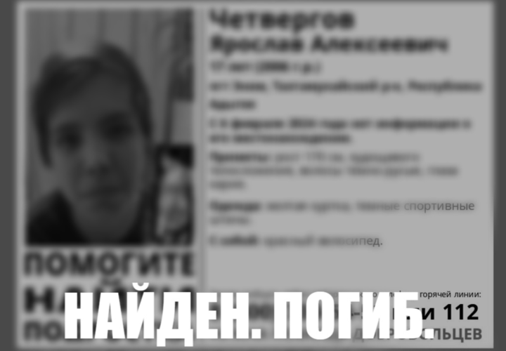 17-летнего подростка из п.г.т. Энем в Адыегее нашли мертвым