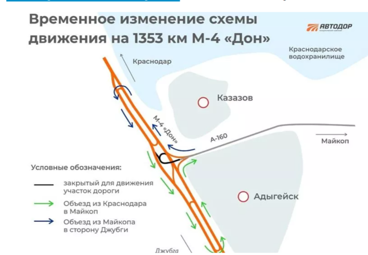 Проезд на трассе М-4 «Дон» у Краснодарского водохранилища закроют до июня