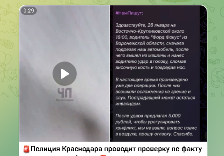 В Краснодаре приезжий на дороге сломал челюсть и височную кость своему оппоненту