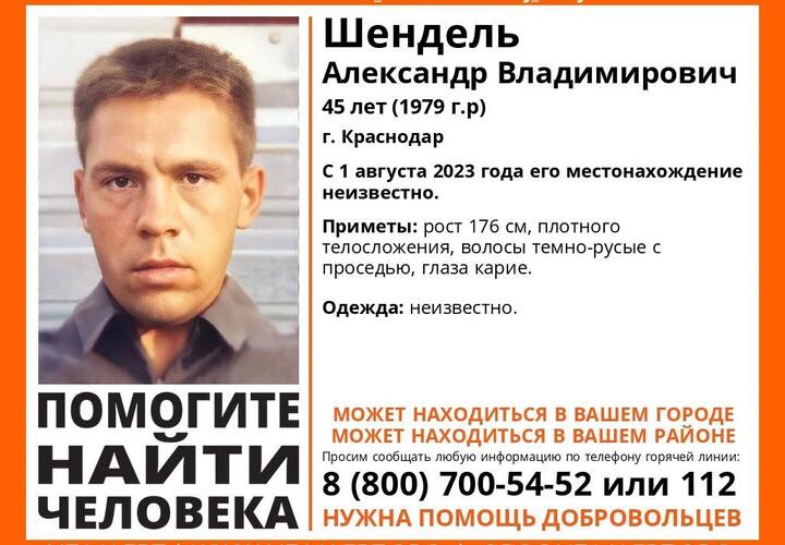 Больше полугода в Краснодаре не могут найти бесследно пропавшего мужчину