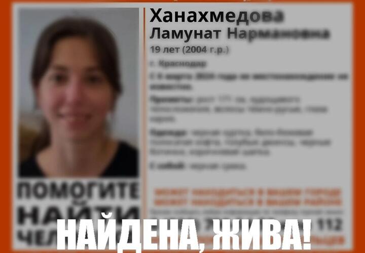 Москвичку, за информацию о которой родственники обещали вознаграждение, нашли в Краснодаре