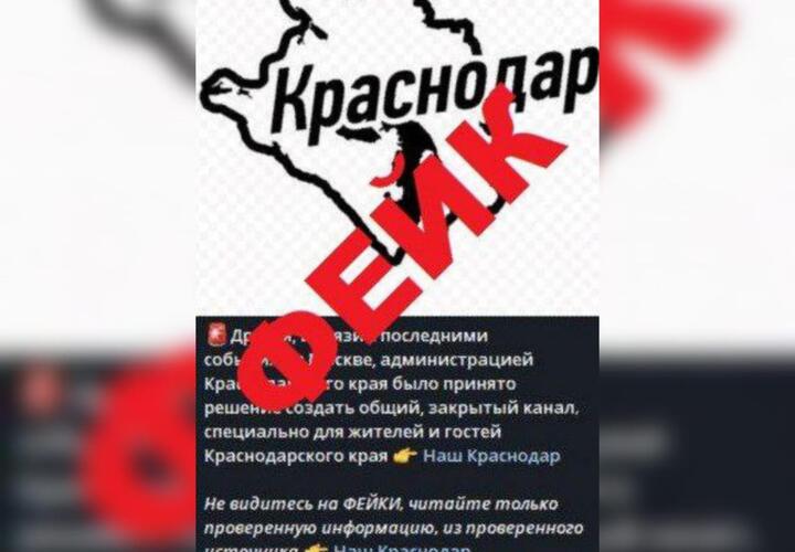 Закрытый Telegram-канал, созданный после теракта в «Крокусе», является фейковым