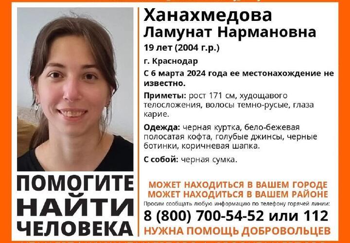 Объявлено вознаграждение за информацию о москвичке, которую могли похитить в Краснодаре